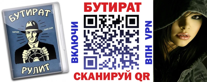 БУТИРАТ буратино  Курлово 