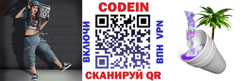 Кодеин Purple Drank  Курлово 